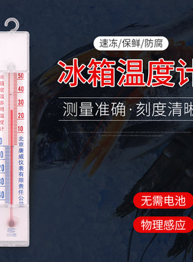 冰箱温度计冷藏冷冻专用高精度家用厨房留样冷库低温冷柜保鲜柜