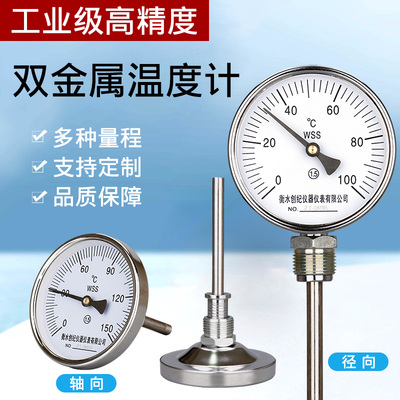 工业用温度计双金属指针温度表不锈钢 wss-411/401径向轴向万向管