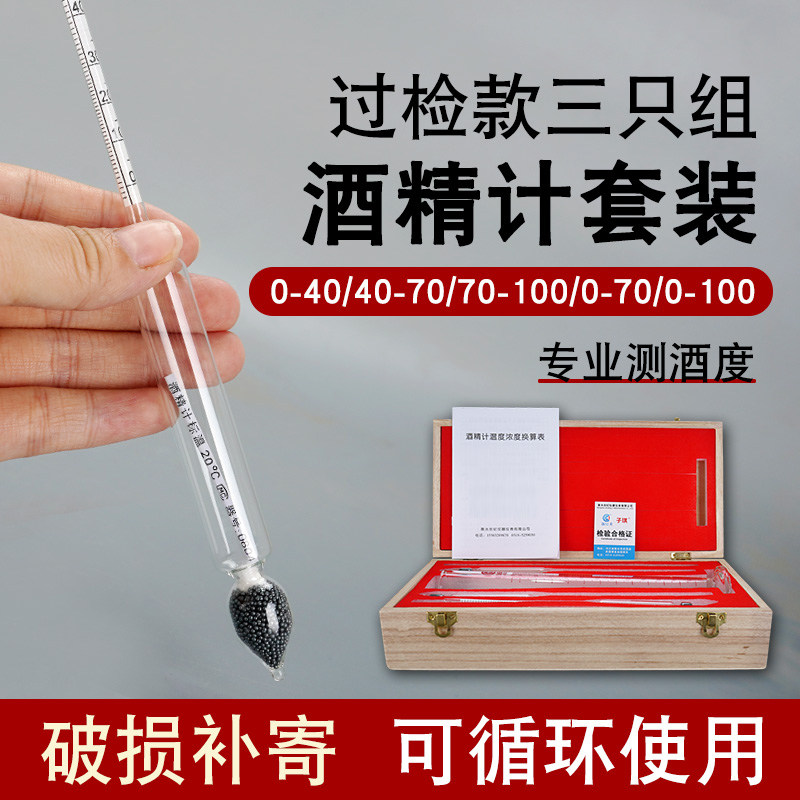 酒精检测仪酒精计测试仪测量计白酒酒度计测酒度数高精度浓度计