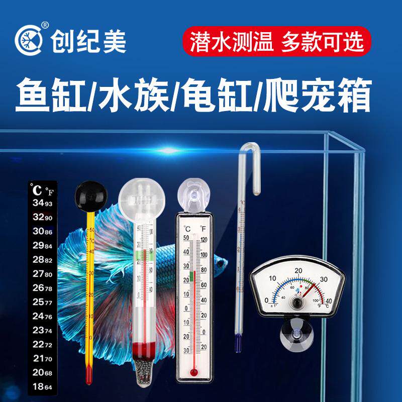 水族鱼缸温度计高精度养鱼水温计防水热带鱼贴片挂钩测水温乌龟缸