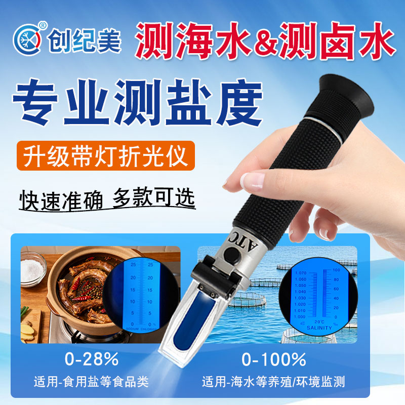 手持盐度计食品卤水咸度测试计