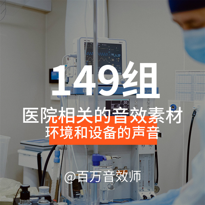 医院音效素材ICU病房候诊室医疗器械电子设备心电监护仪的声音