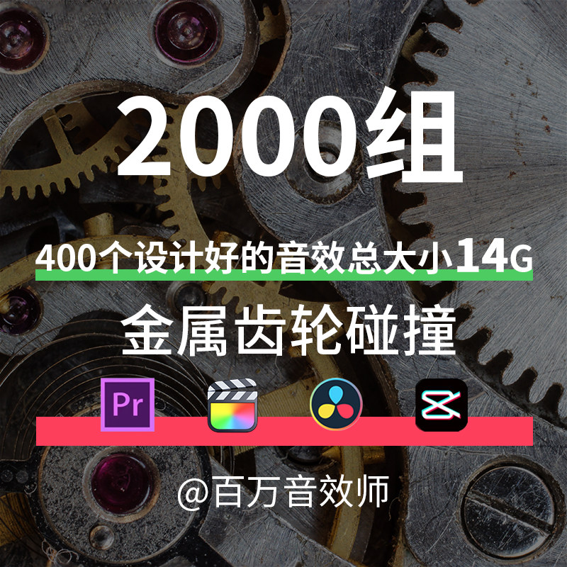 大中小金属齿轮音效机械结构金属转动碰撞驱动摩擦发条机关的声音