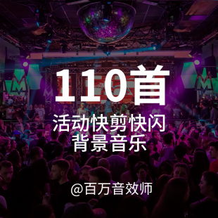 30秒快剪音乐快闪,商业活动快剪,门店开业,新品发布会,商品预告等