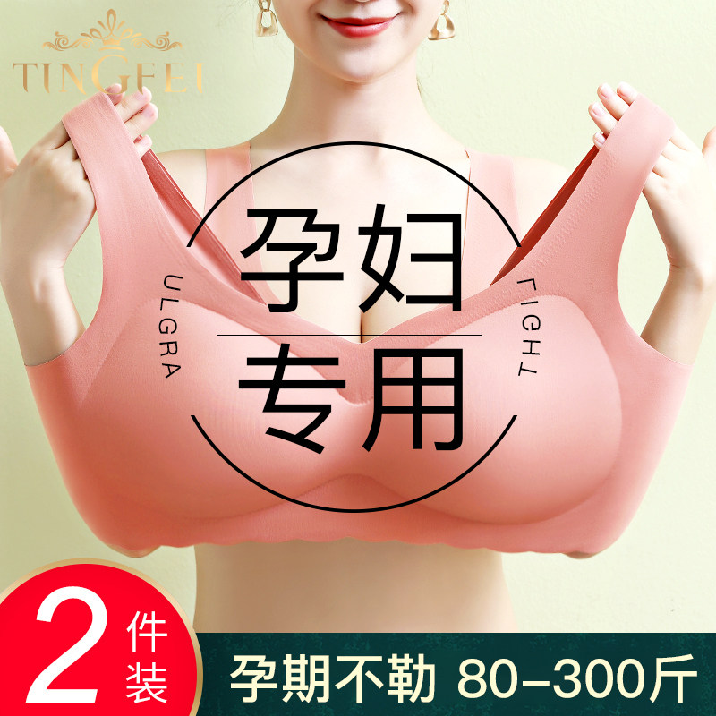 婷妃孕妇内衣女大码怀孕期专用纯棉哺乳文胸罩聚拢防下垂春夏季