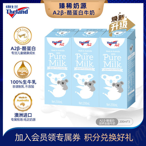澳大利亚进口纽仕兰全脂纯牛奶