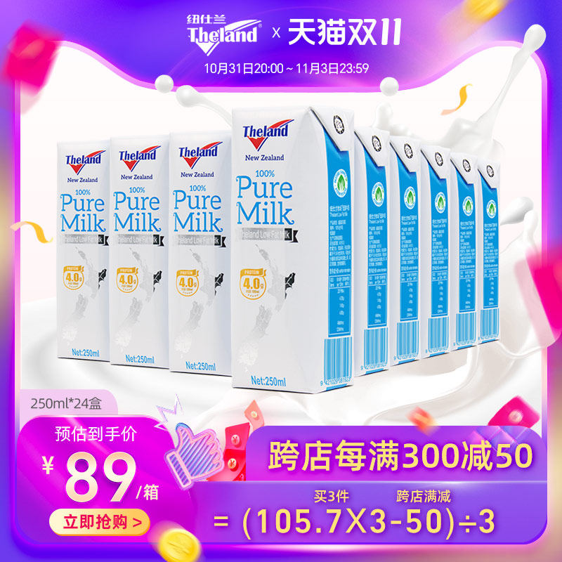 新西兰进口纽仕兰4.0g蛋白早餐低脂部分脱脂高钙纯牛奶250ml*24盒使用感如何?