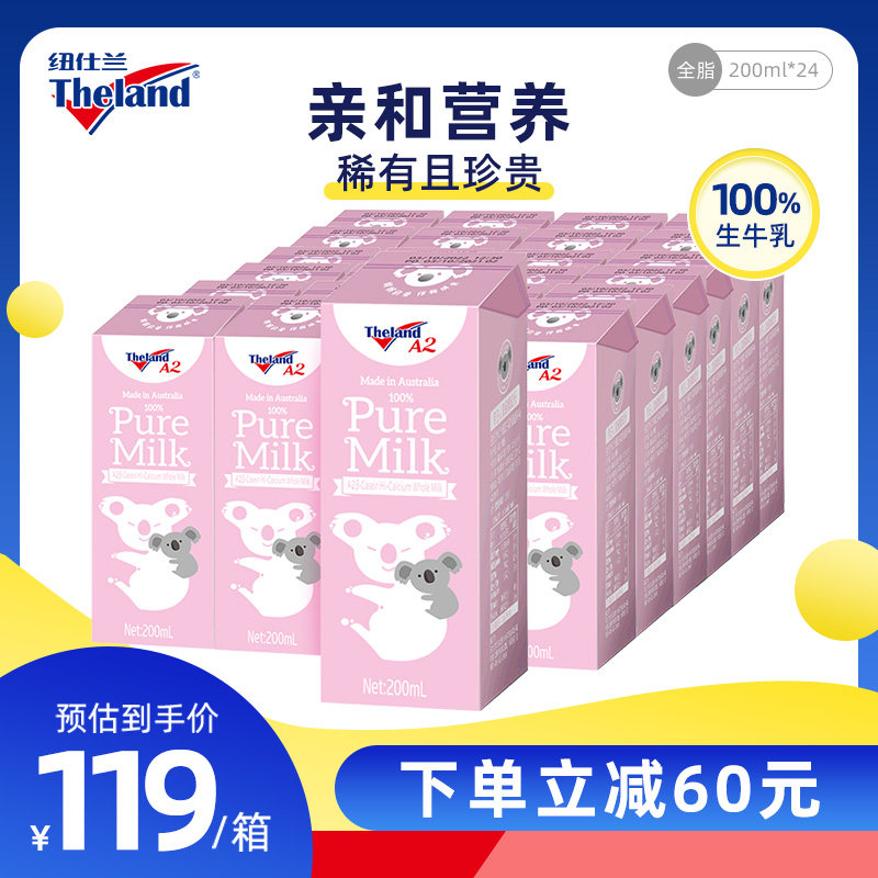 澳洲原装进口纽仕兰A2 β-酪蛋白专注儿童成长全脂高钙纯牛奶24盒使用感如何?