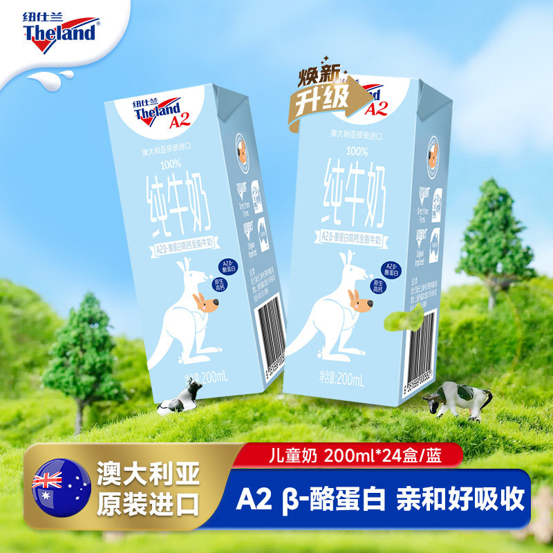 爆款澳洲进口纽仕兰A2 &beta;-酪蛋白儿童全脂纯牛奶200ml24盒送礼