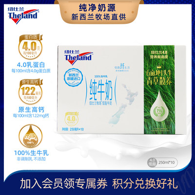 纽仕兰蛋白低脂纯牛奶250ml