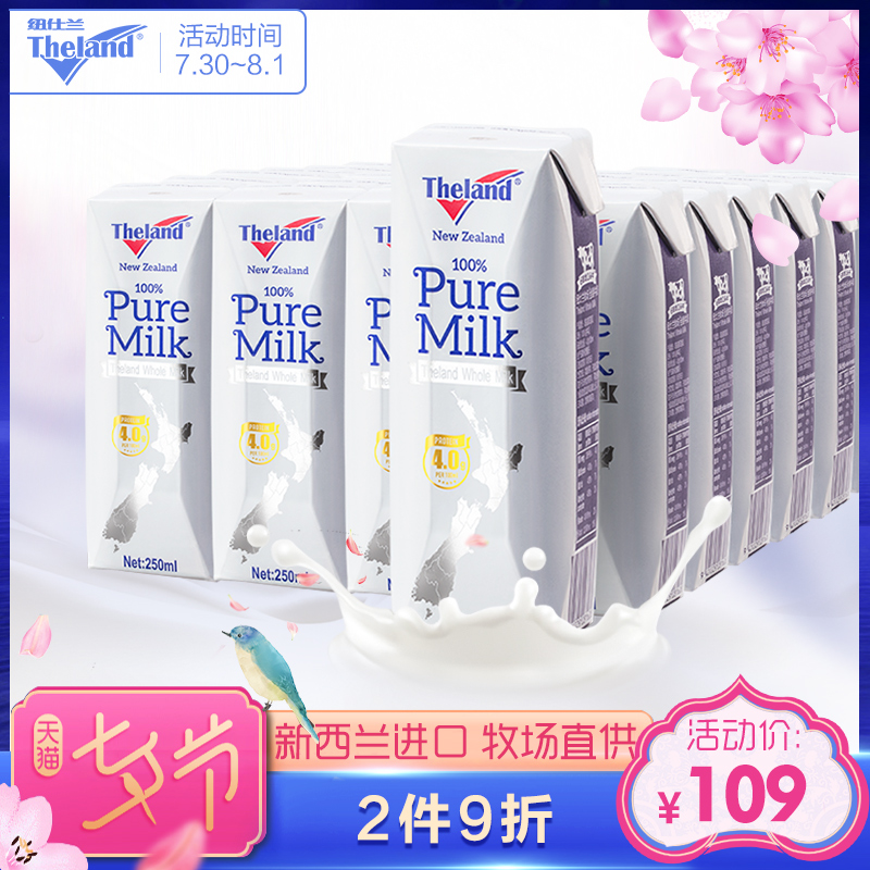 新西兰原装进口 纽仕兰4.0g蛋白早餐全脂纯牛奶250ml*24盒整箱