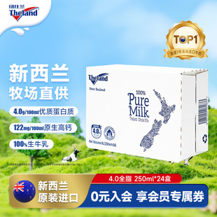 纽仕兰4.0g蛋白高钙牛奶250ml*24盒