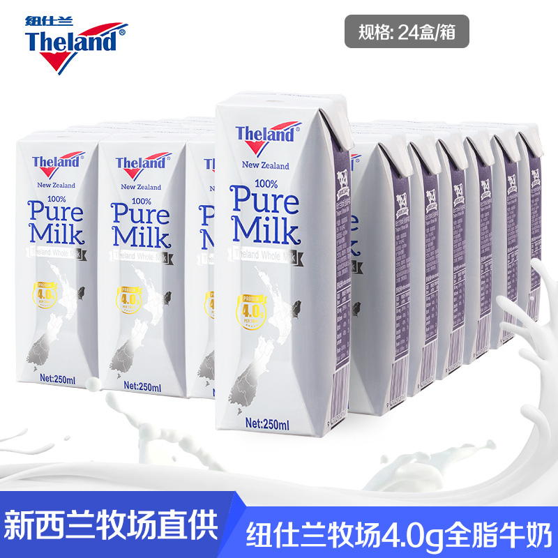 新西兰原装进口 纽仕兰4.0g蛋白早餐全脂纯牛奶250ml*24盒整箱