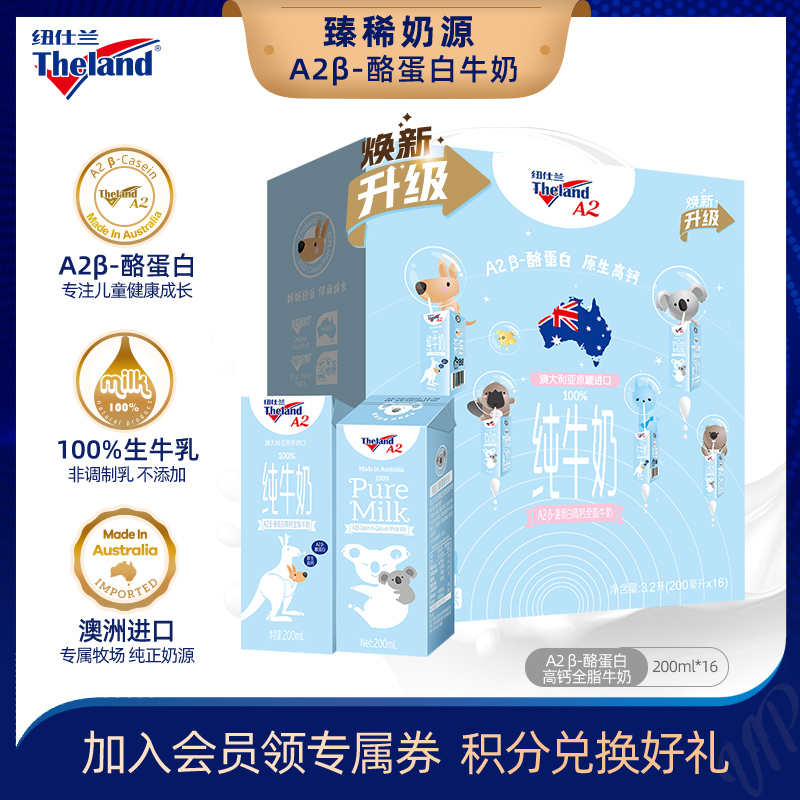 澳洲原罐进口纽仕兰A2 β-酪蛋白全脂高钙儿童纯牛奶200ml*16盒
