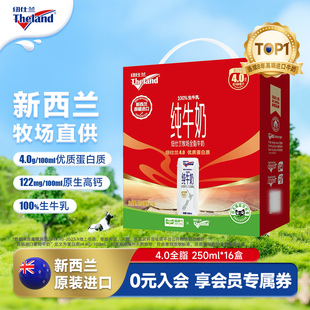 提礼盒装 新西兰纽仕兰正品 进口4.0g全脂成人纯牛奶250ml16盒