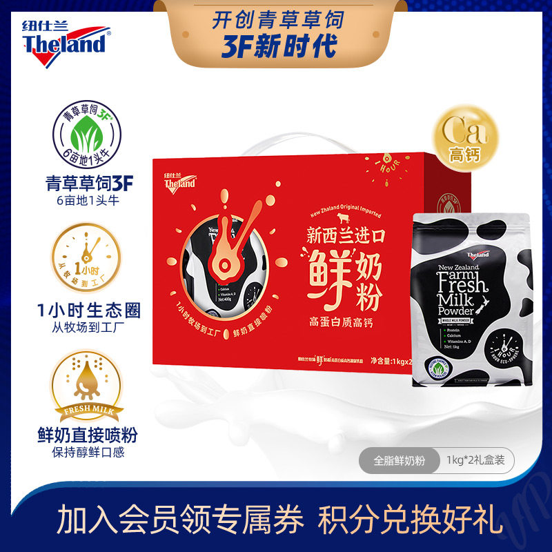 新西兰原装进口纽仕兰成人高钙调制乳粉鲜奶粉1kg*2袋礼盒