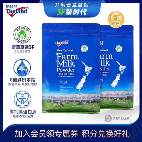 纽仕兰新西兰进口高钙调制乳粉