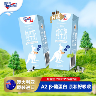 酪蛋白儿童全脂纯牛奶200ml24盒送礼 爆款 澳洲进口纽仕兰A2