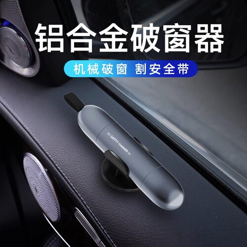 安全锤车载破窗神器迷你