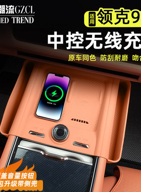 适用于领克900无线充硅胶垫防滑