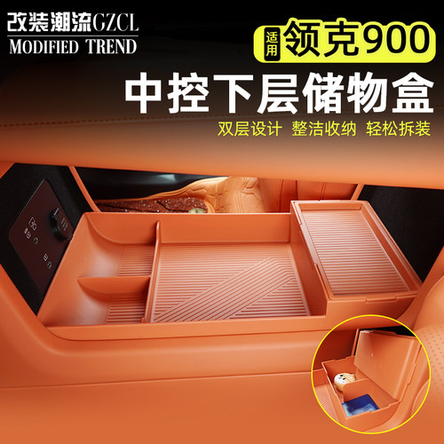 适用于领克900中控下储物盒TPE
