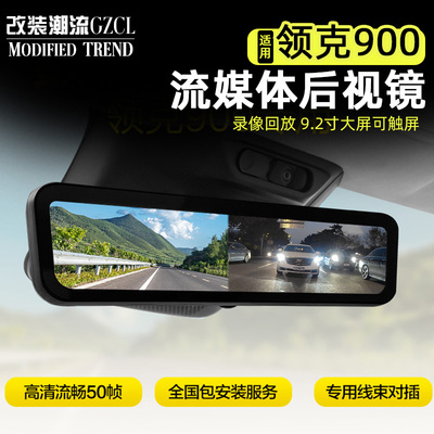 适用于900流媒体后视镜可触屏