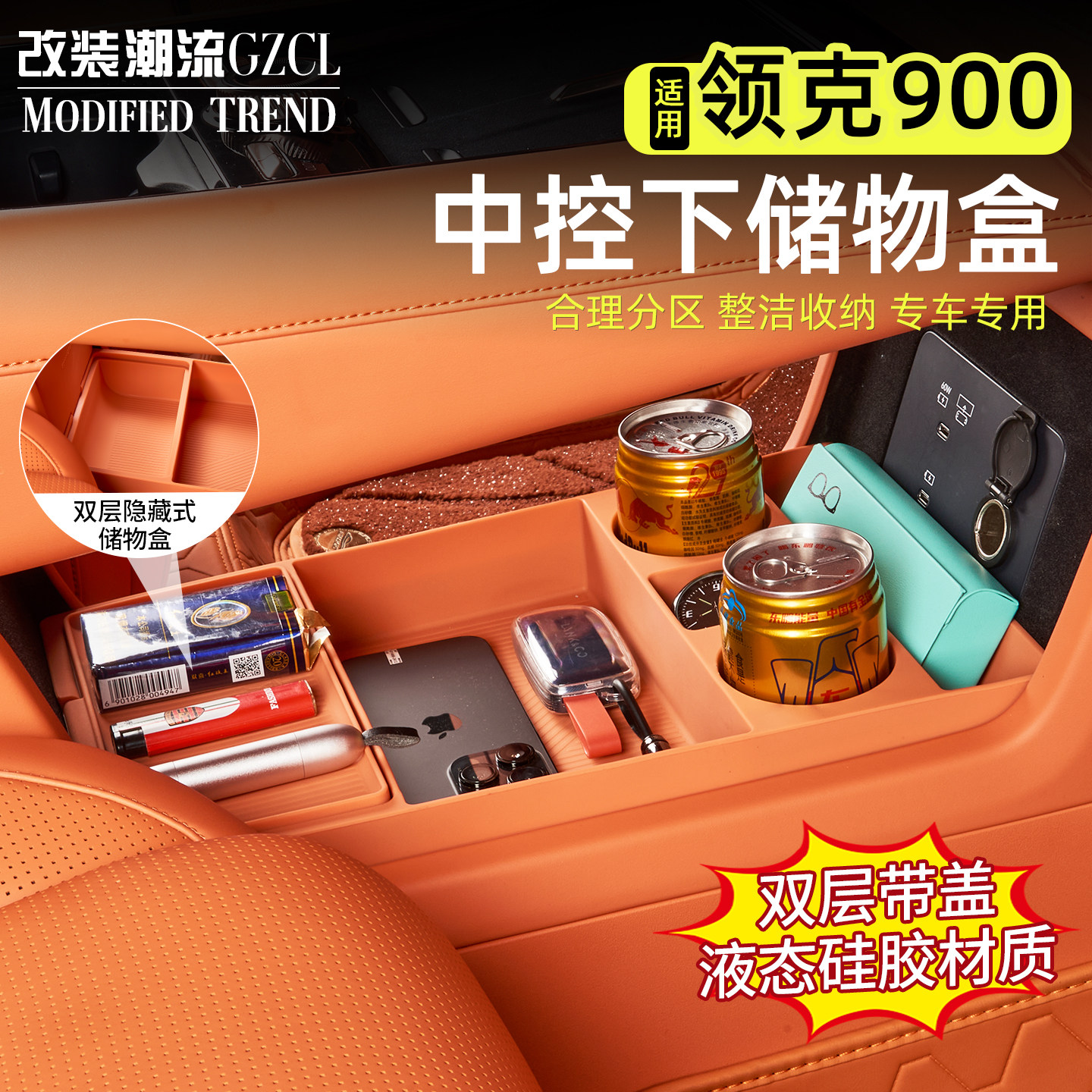 适用于领克900硅胶中控下储物盒图片