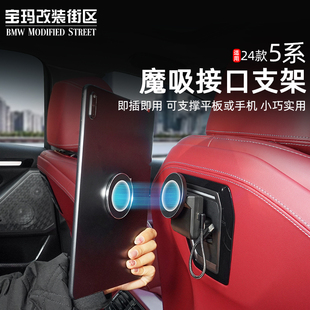 适用于24-25新款宝马i5系7系X5X6X7后排磁吸ipad手机支架无线娱乐