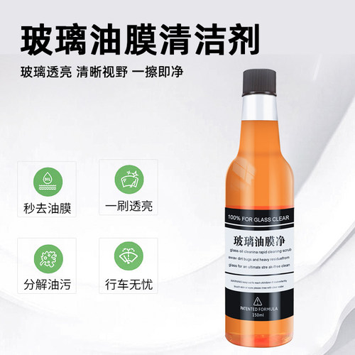 玻璃油膜清洁剂前档玻璃