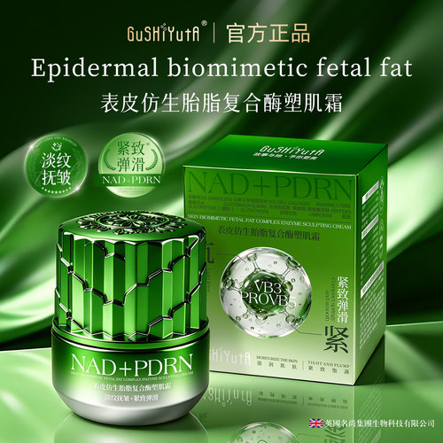 表皮仿生胎脂复合酶塑肌霜