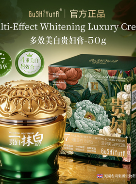 377多效美白贵妇膏一抹白素颜霜
