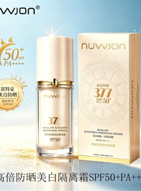 【隔离+防晒+美白+舒缓+紧致】377五合一高倍防晒霜SPF50+PA++++