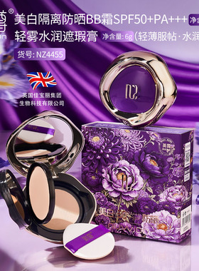 妳尊美白隔离防晒BB霜+轻雾水润遮瑕膏二合一气垫