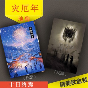 地狗游戏灾厄年十日终焉桌游卡牌全图高清高端周边卡片现货现发