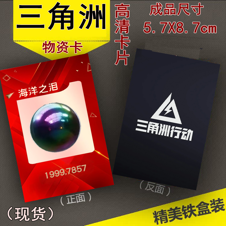 三角洲全物资精致直播间道具卡牌