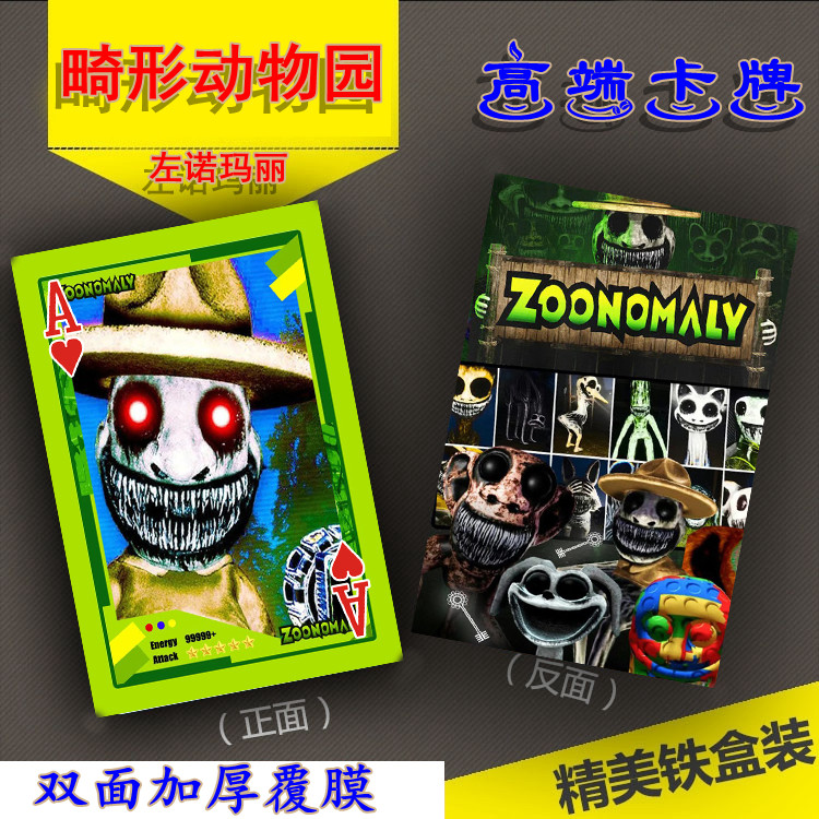 佐诺玛丽畸形动物园桌面游戏高端精致卡片游戏扑克牌54张无重复