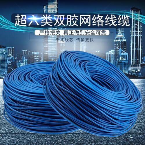 千兆六类高速家用监控网线