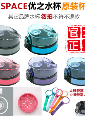 优之uzspac水杯盖子配件水魔法师杯盖防漏茶隔茶漏