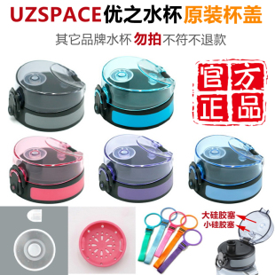 优之uzspac水杯盖子配件水魔法师杯盖防漏茶隔茶漏