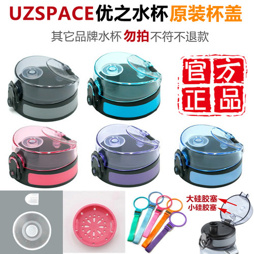 优之uzspac水杯盖子配件水魔法师杯盖防漏茶隔茶漏