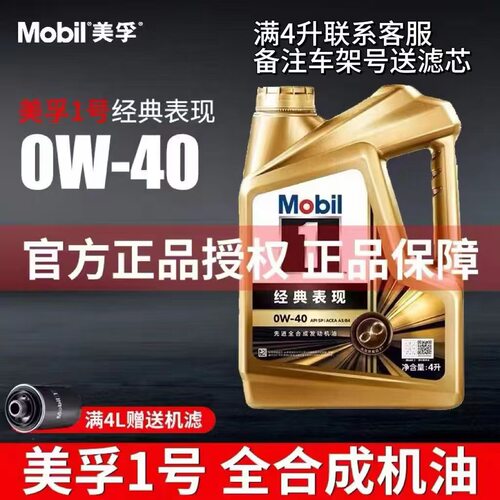 金美-孚一号0W40全合成机油发动机汽车润滑油SP级四季通专用