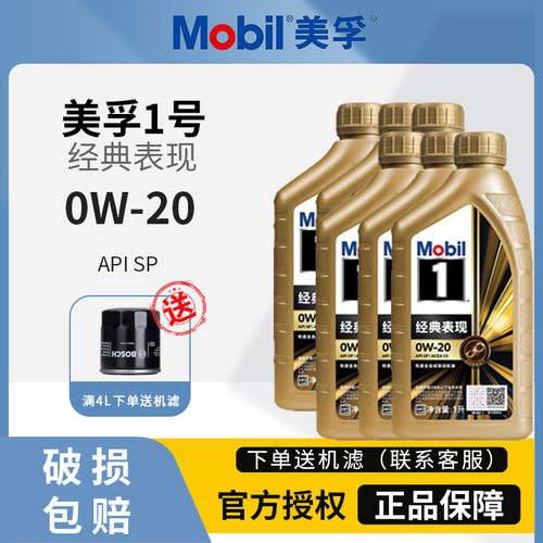 批发金美-孚一号0W20全合成汽车发动机机油SP四季润滑油1L专用