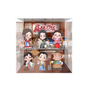 轮子小马 武林外传 好久不见系列 潮玩 盲盒专用展示盒