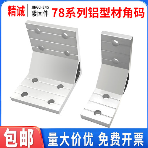 【全网热销】铝型材角码加强型