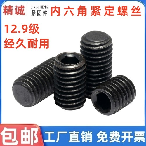 【工厂直销】内六角无头机米螺丝