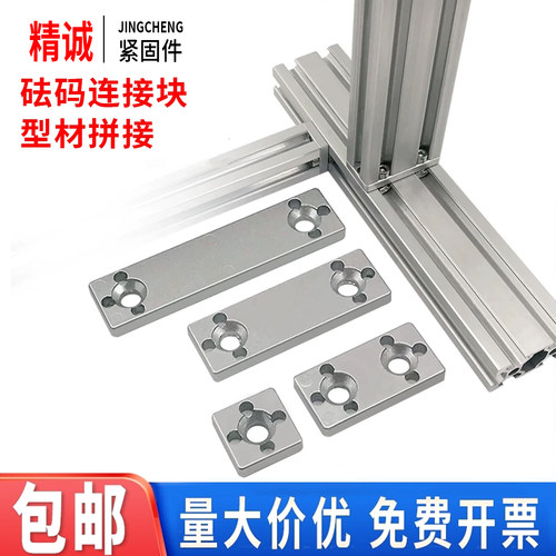 【一只包邮】型材连接件