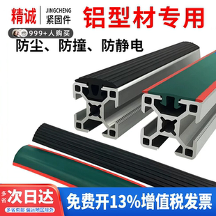 双色防撞条防尘防静电胶条防滑平封条欧标30304040铝型材装饰配件