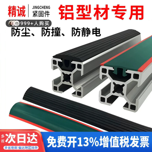 【工厂直销】防撞条防尘条防静电