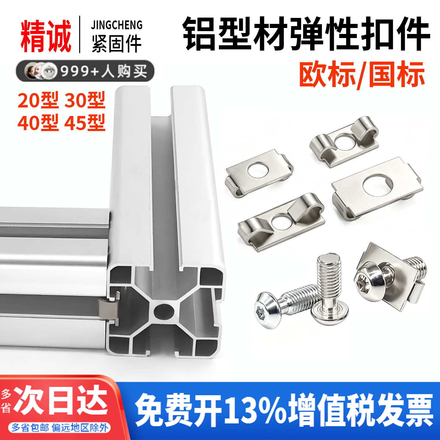 【全网热销】弹性扣件-型材专用图片