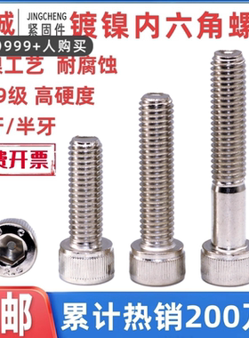 镀镍内六角螺丝12.9级高强度杯头螺栓圆柱加长螺杆螺钉M5M6M8M10